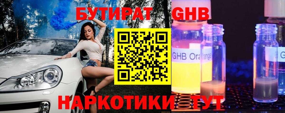 Бутират оксибутират  Вход с VPN  Москва 
