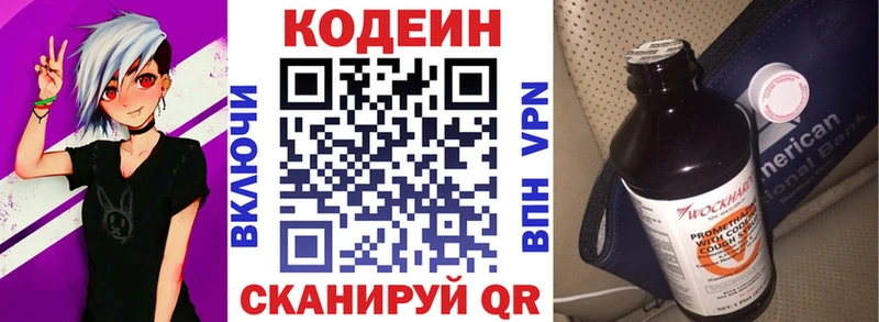 Codein напиток Lean (лин)  Москва 