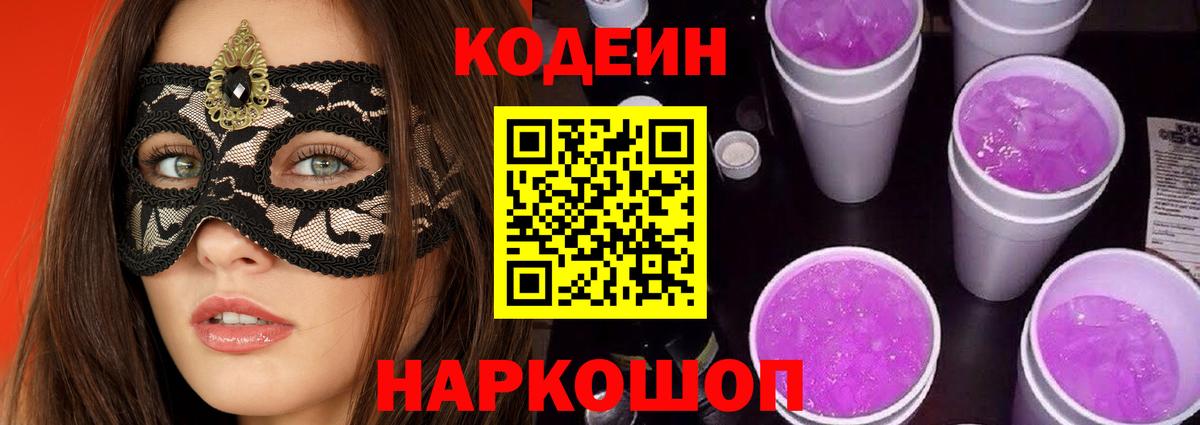 Москва  Кодеиновый сироп Lean напиток Lean (лин)  Вход с VPN  Кодеиновый сироп Lean Purple Drank 