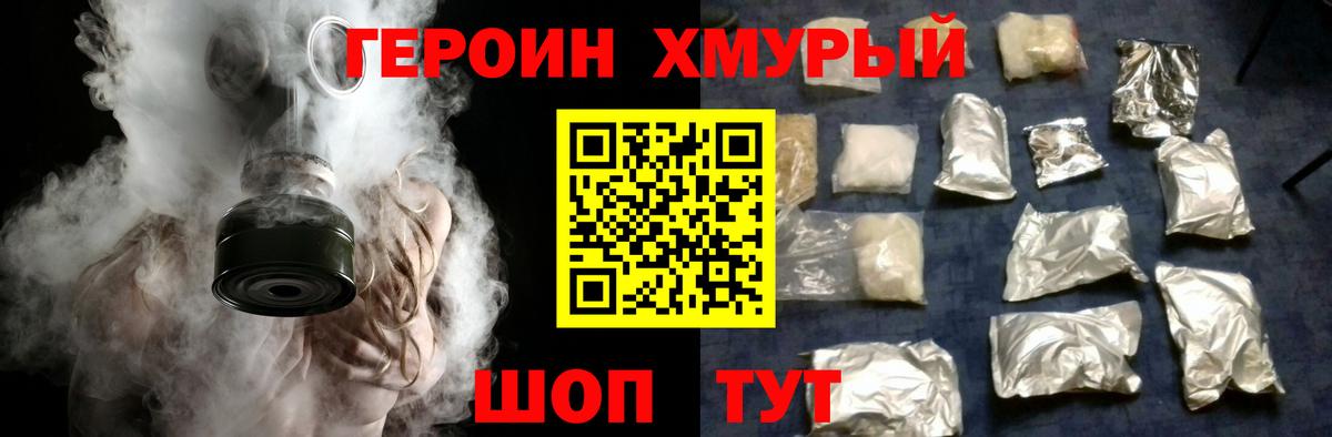 Героин Heroin Москва