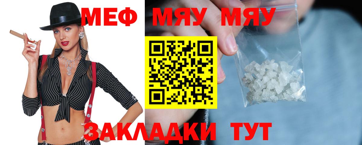Мефедрон  Мефедрон мяу мяу  Москва  Вход с VPN  Меф мука  Меф 