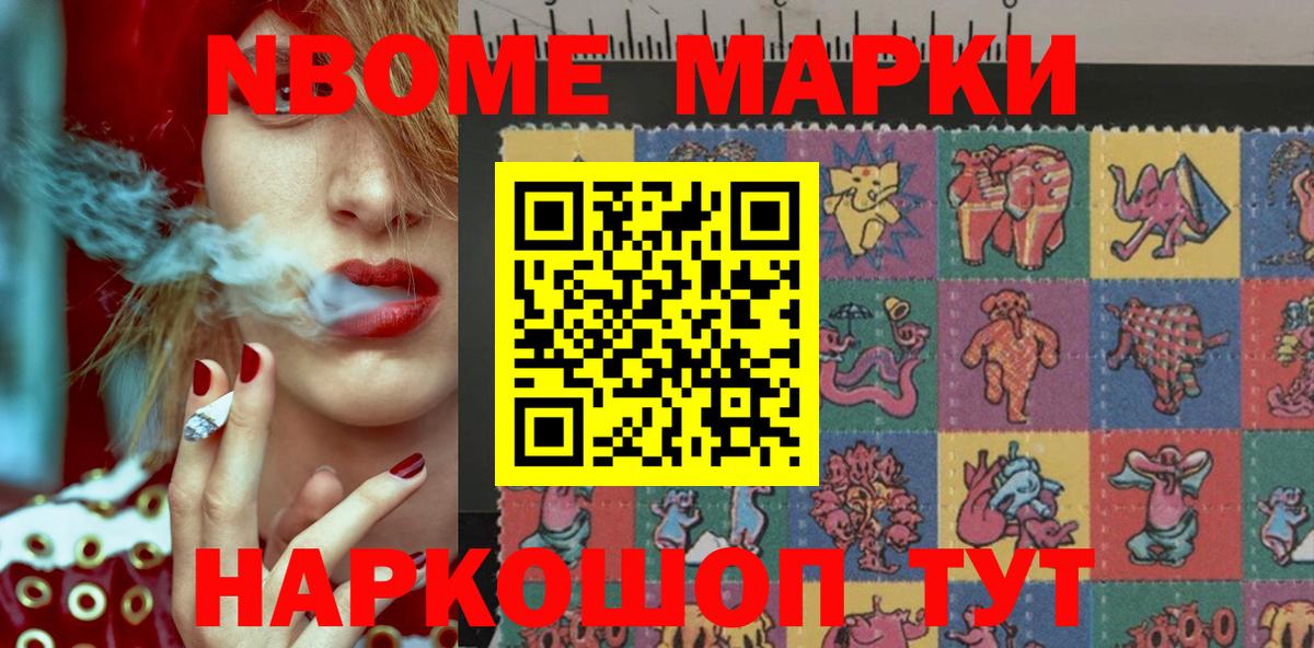 Марки N-bome 1500мкг  Вход с VPN  Марки NBOMe  Москва 