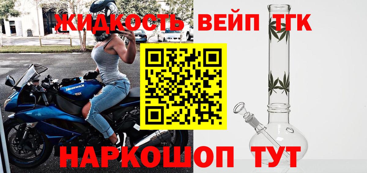 ТГК жижа  закладки  Москва  Вход с VPN 
