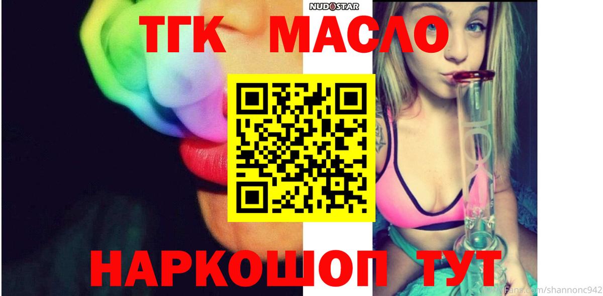 ТГК THC oil Москва